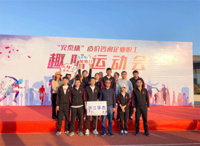 2020年“安泰杯”職工趣味運動會