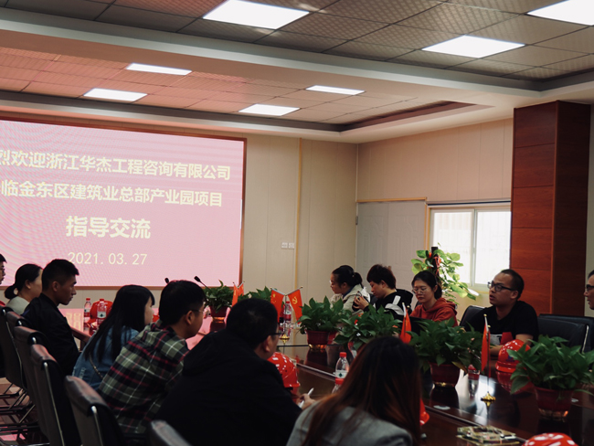 2021建筑業(yè)總部學習