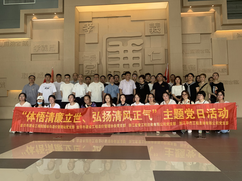 「體悟清廉立世，弘揚清風正氣」主題黨日活動