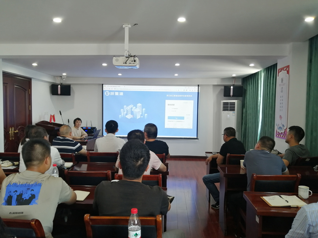 浙江華杰開展“浙里建”應用系統(tǒng)宣貫
