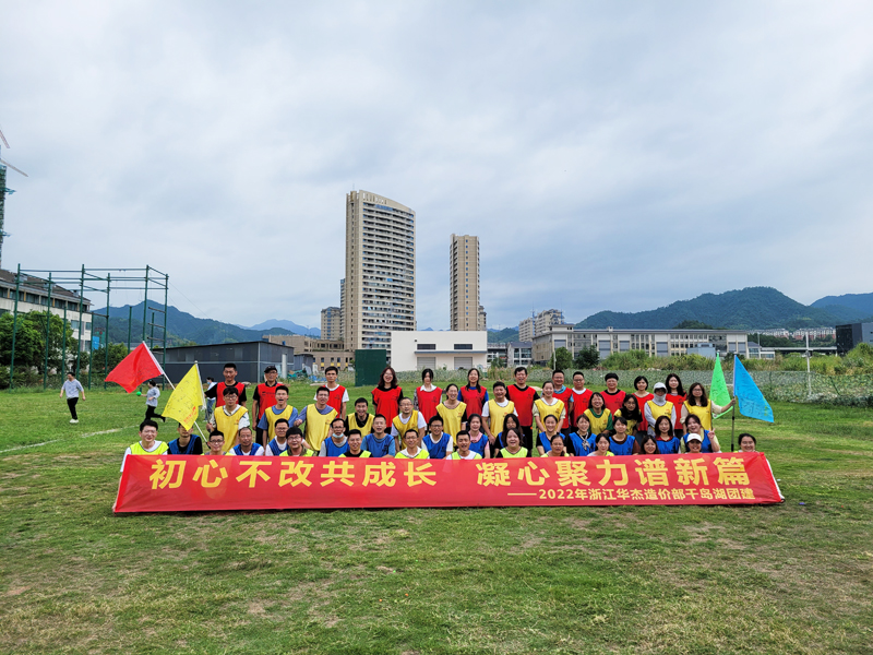 初心不改共成長，凝心聚力譜新篇