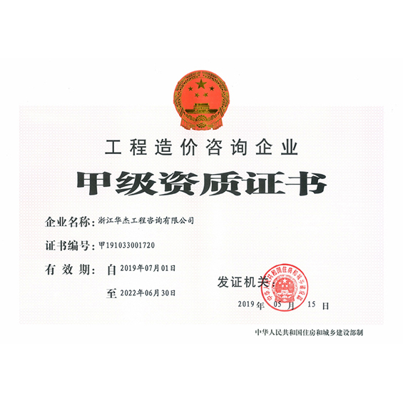 造價資質正本