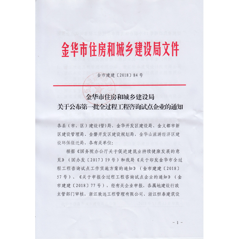 金華市住房和城鄉(xiāng)建設局文件