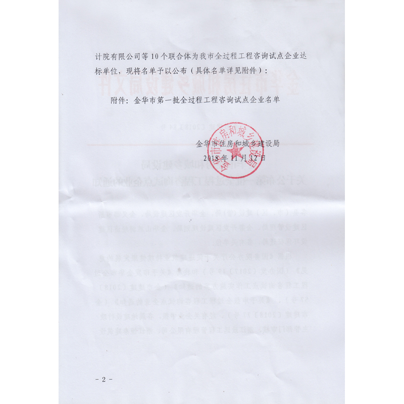 金華市住房和城鄉(xiāng)建設局文件