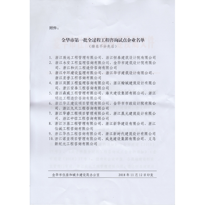 金華市住房和城鄉(xiāng)建設局文件 附件