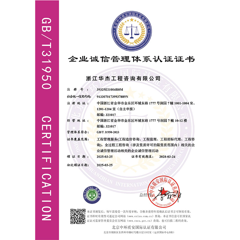 誠(chéng)信管理體系認(rèn)證證書